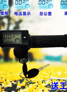36V48V60电动车转把加速器油门把手调速车把代驾车仪表乐益达一迪