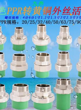 绿色水管PPR20 25 32 40 50 63转2寸1.5寸1.2寸1寸6分4分外丝活接