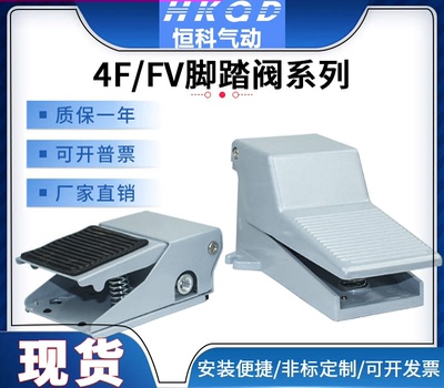 FV320/420二位三通4F210-08/LG脚踏阀脚踏开关气动换向阀电磁阀