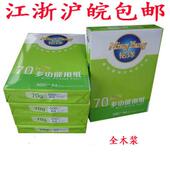 500张 办公白纸整箱 铭洋 箱 5包 包 70克 A4纸 打印复印纸 包邮