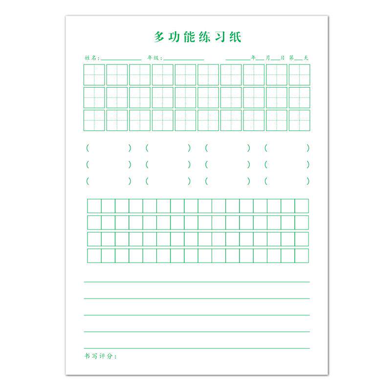 小学生练字本多功能练习纸田字格括号空白方格横条格本字词句练习