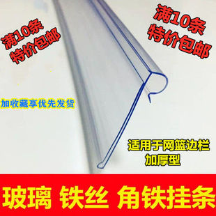 冰箱网篮标签条超市货架饮料柜挂钩价签卡条药店标价条价格条挂条