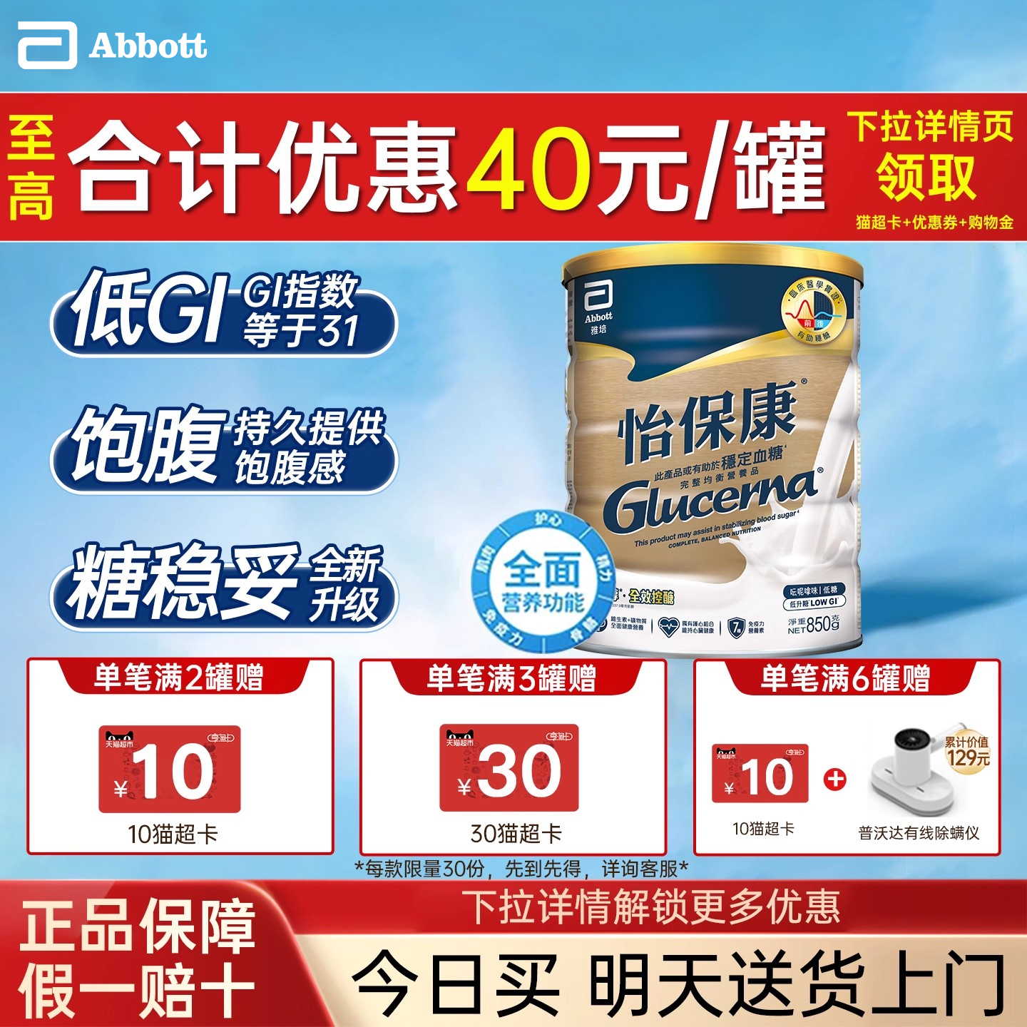 雅培港版怡保康营养品进口奶粉控制中老年高血糖尿人群适用850g
