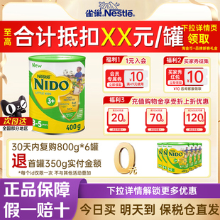 雀巢NIDO3儿童营养奶粉脑力加油站高钙锌维生素D奶粉400g官方正品