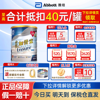 港版雅培金装加营素营养奶粉