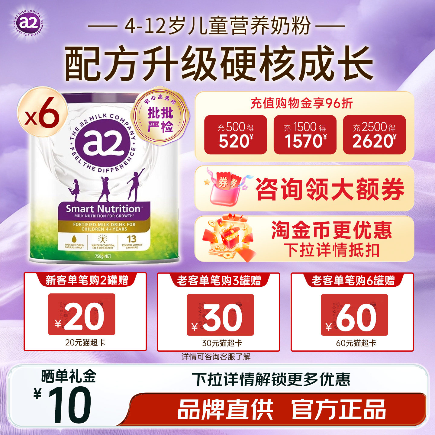 a2紫聪聪6罐装儿童成长营养奶粉4-12岁原装进口奶粉750g官方正品