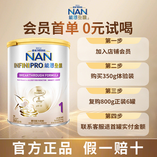 雀巢能恩全护1段350g6HMO适度水解低敏婴幼儿奶粉 试用 U先0元