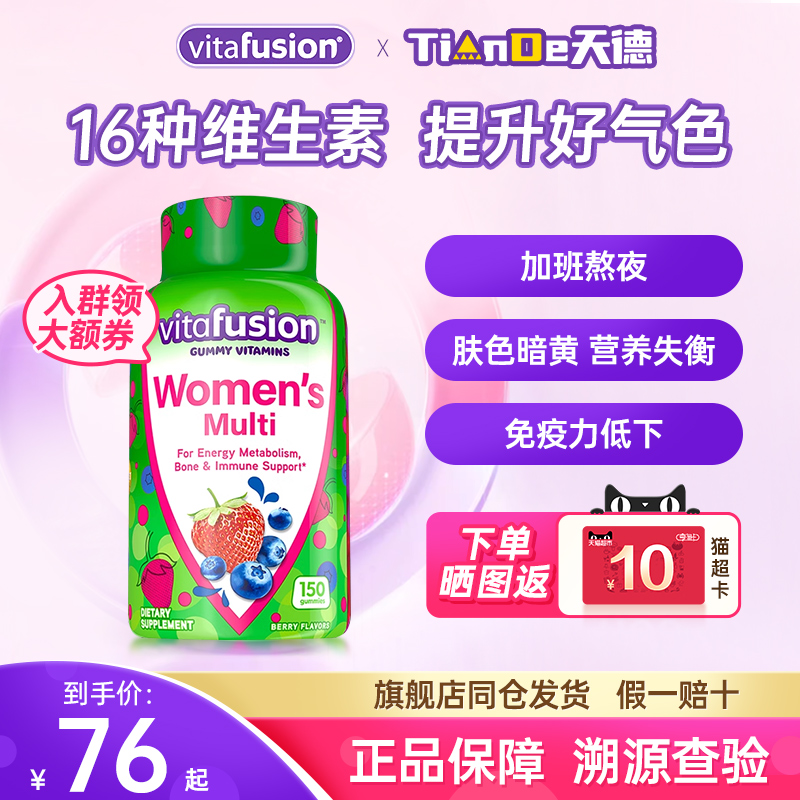 vitafusion女士多维复合维生素vc女性维c软糖好气色18+官方正品