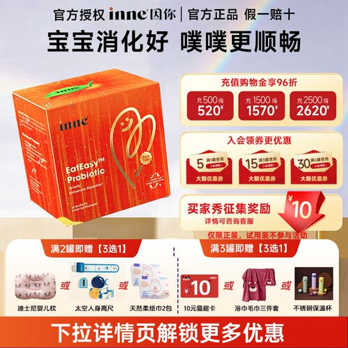 inne因你消化晶球益生菌婴幼儿童肠道呵护宝宝积食消化益生菌