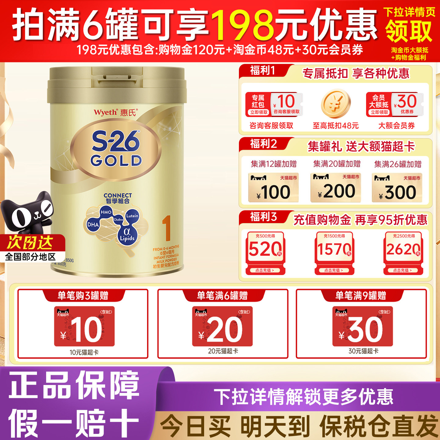 惠氏S26港版金装1段850g婴幼儿牛奶粉儿童粉新加坡进口官方正品