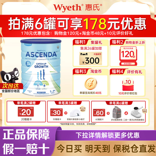 惠氏启赋Ascenda儿童奶粉学生