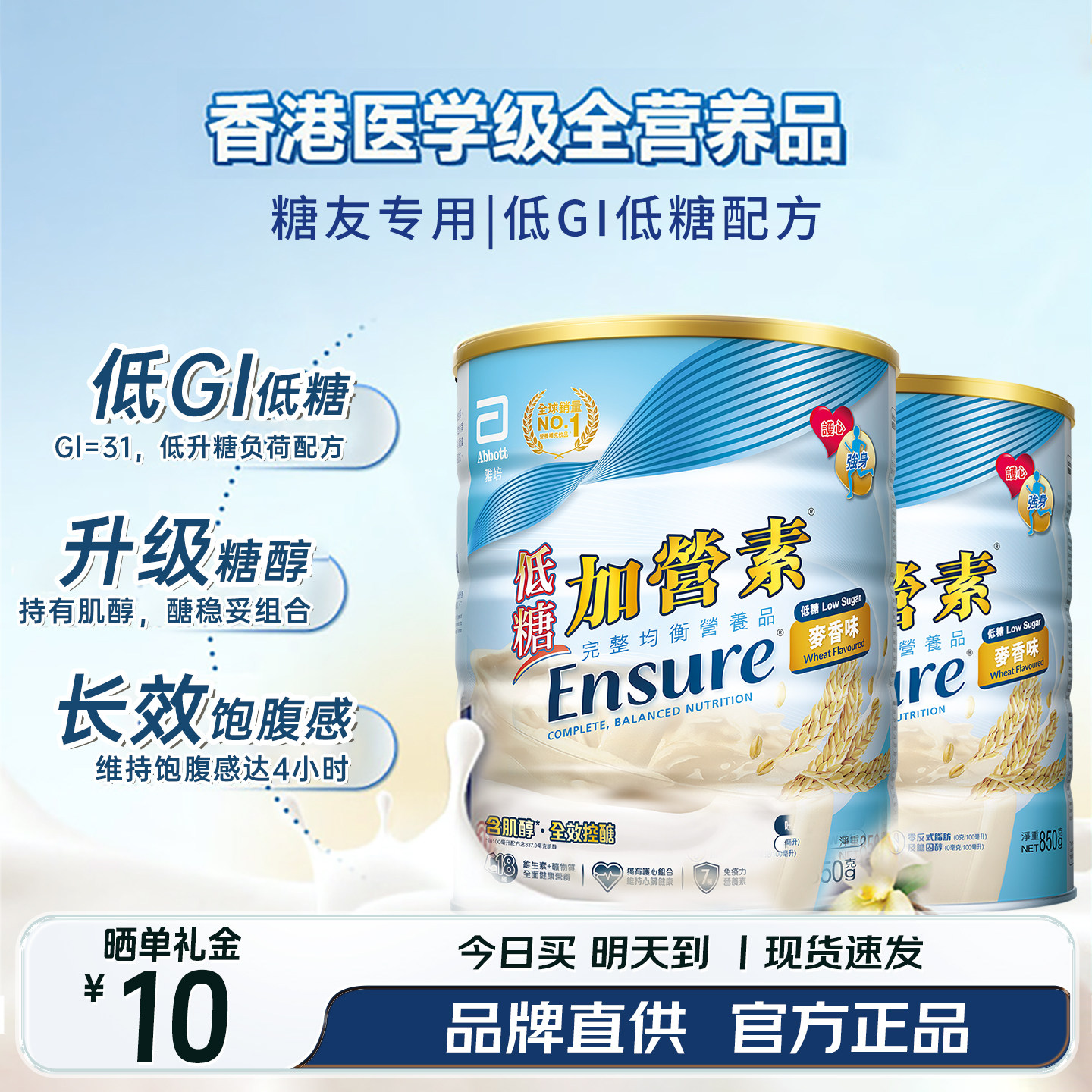 港版雅培加营素低糖中老年奶粉高钙营养素早餐官方旗舰店2罐装
