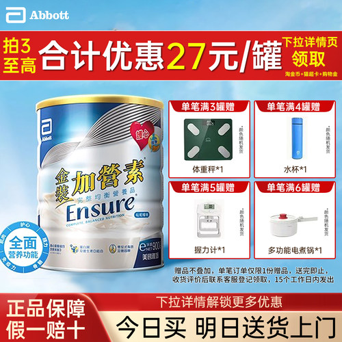 港版雅培低糖金装加营素旗舰正品