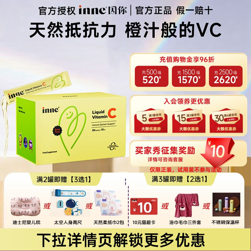 inne因你甜橙王子VC儿童维生素c宝宝液体vc营养补充剂补品正品图片