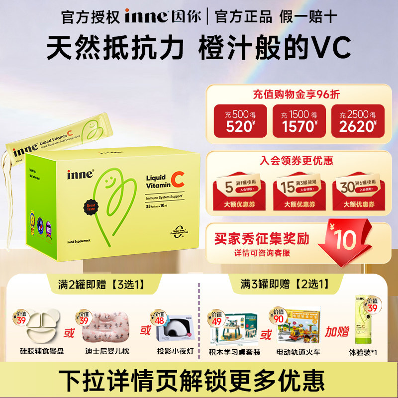 inne因你甜橙王子VC儿童维生素c宝宝液体vc营养补充剂补品正品