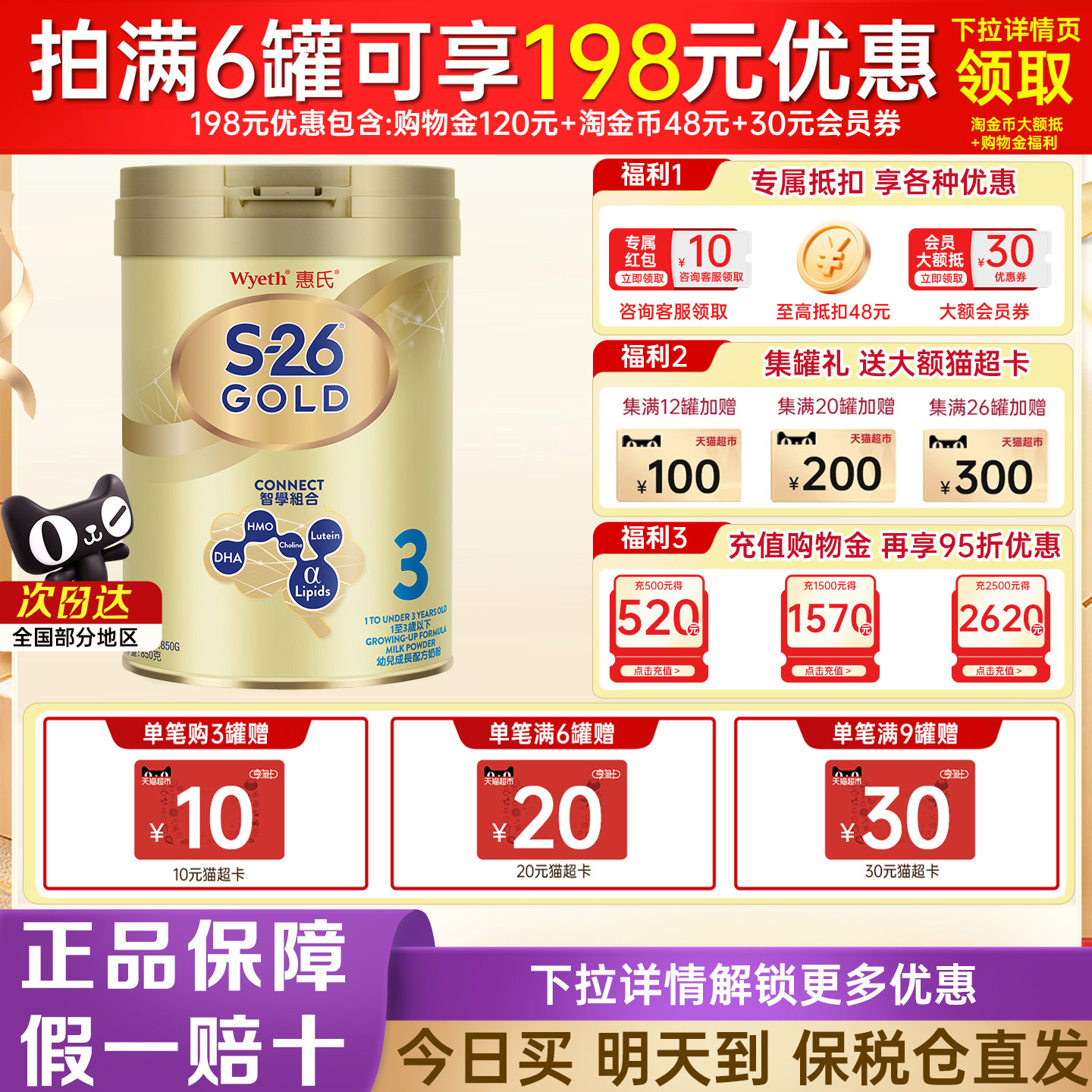 惠氏S26港版金装3段850g婴幼儿牛奶粉儿童粉新加坡进口官方正品