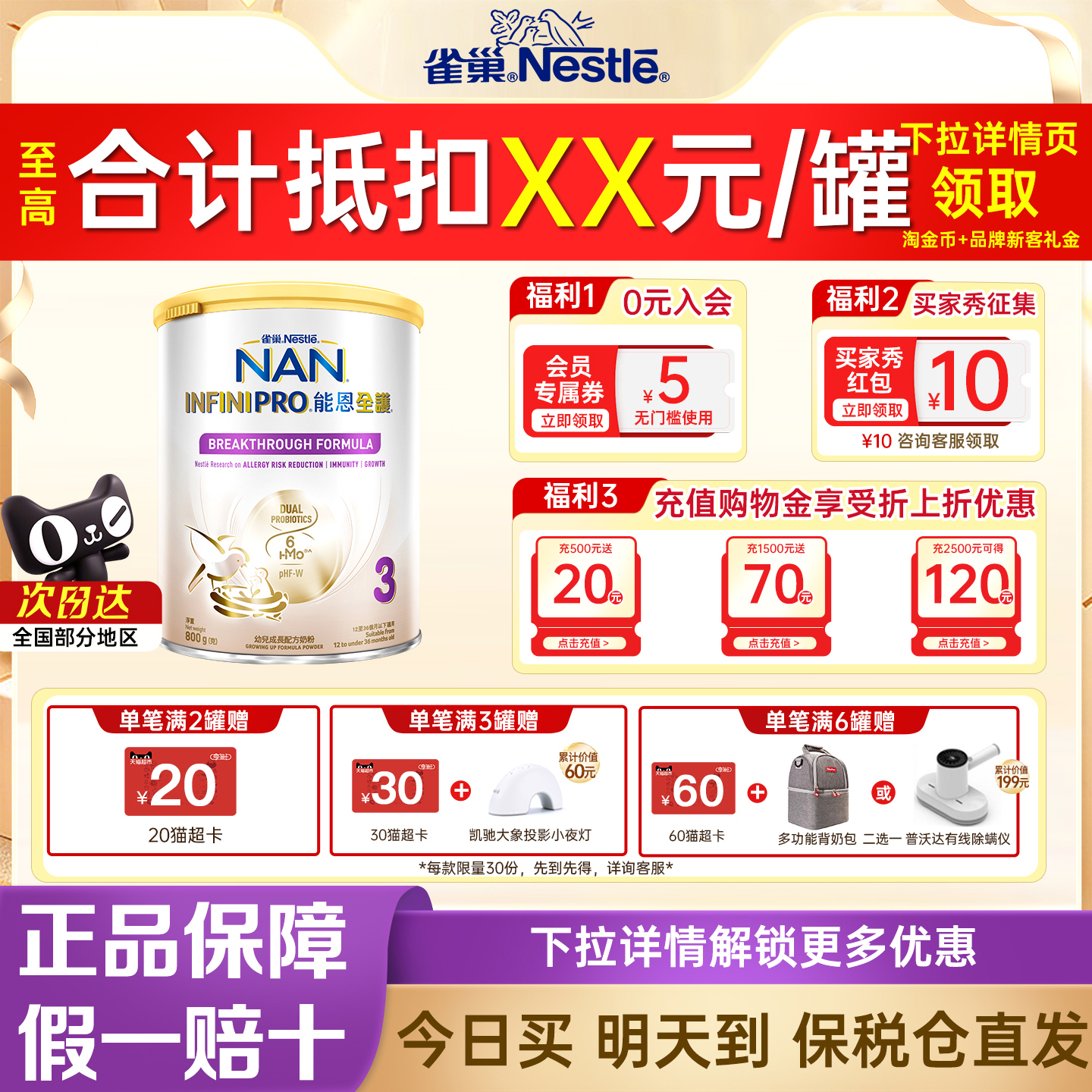 雀巢能恩全护3段婴幼儿奶粉800g