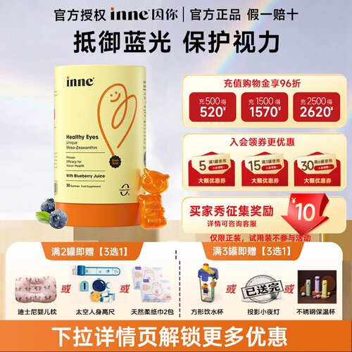 软糖叶黄素叶黄素INNE罐