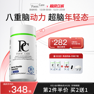 PoemCare脑舒灵神经健康胶囊PS神经酸磷雾脑力佳心脑活PC甲钴胺
