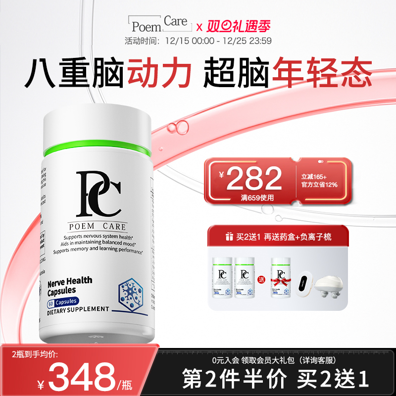 PoemCare脑舒灵ps神经酸去脑雾