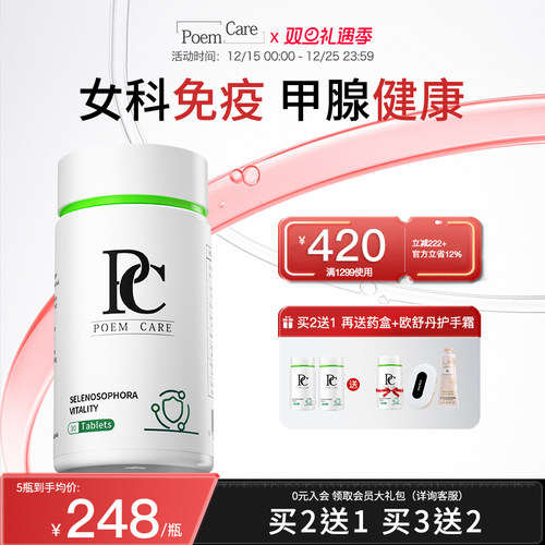 PoemCare倍安可硒片PC超级硒元素