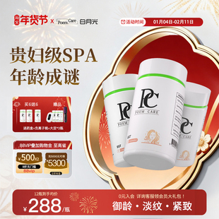 PoemCare麦角硫因美白丸胶原蛋白口服胶囊白月光倍安可PC