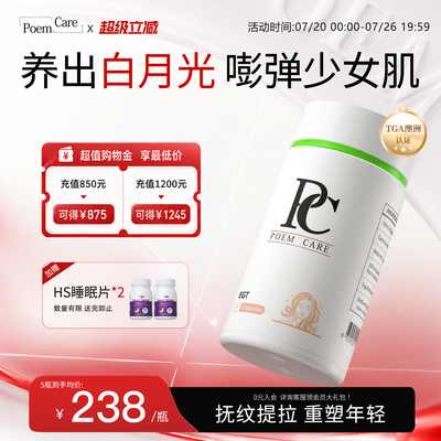 PoemCare麦角硫因白月光PC