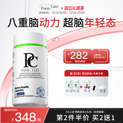 PoemCare脑舒灵脑雾头心脑