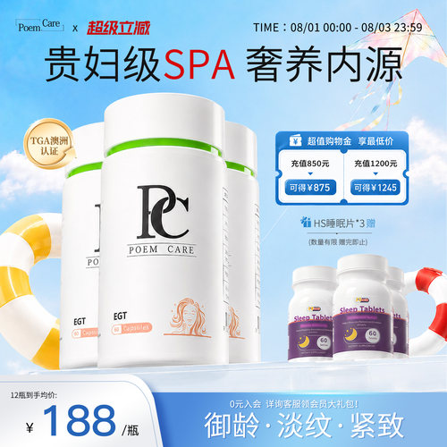 PoemCar麦角硫因PC白月光