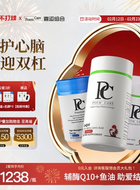 PoemCare辅酶Q10深海鱼油喜宝瓶提卵孕前调理AMH值倍安可PC