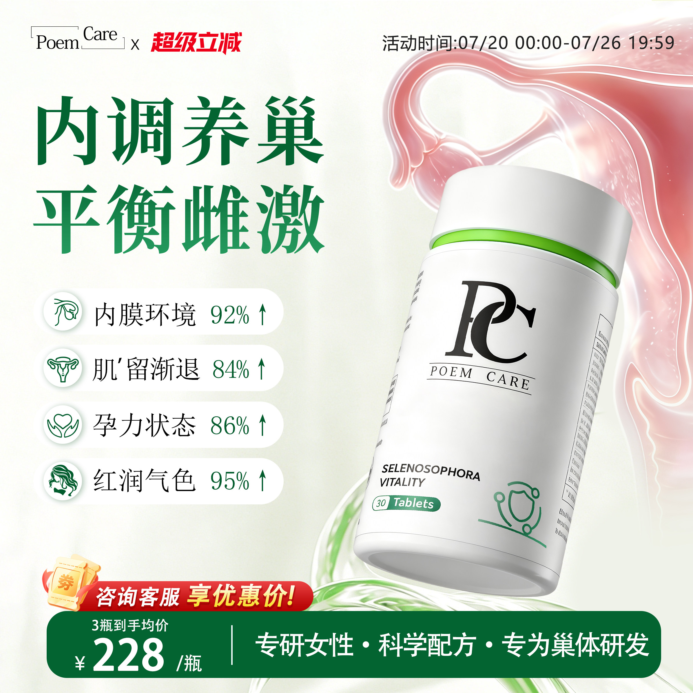 PoemCare巢能力D3K2镁PC巢能力提免补硒槲皮素孕前调理女性护巢