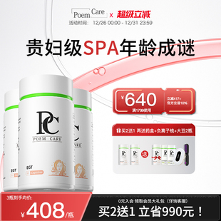 PoemCare麦角硫因AKG白月光胶原蛋白pqq口服美白丸胶囊倍安可PC