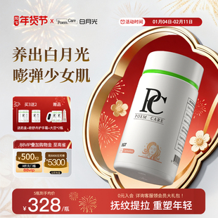 PoemCare麦角硫因白月光胶原蛋白口服美白丸胶囊PC倍安可
