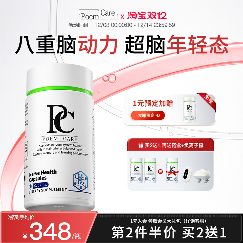 PoemCare脑舒灵ps神经酸去脑雾