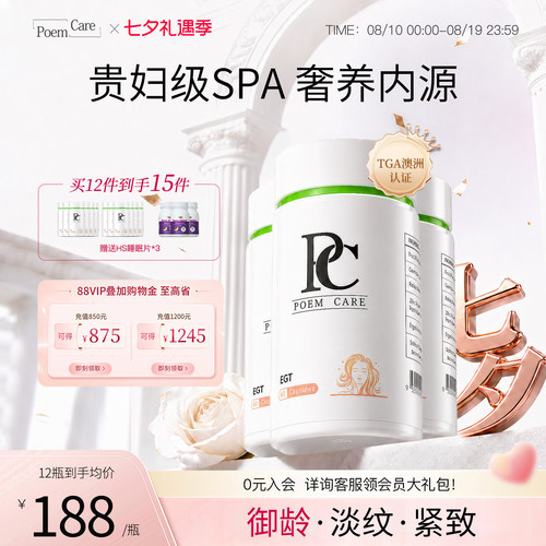 PoemCar麦角硫因PC白月光