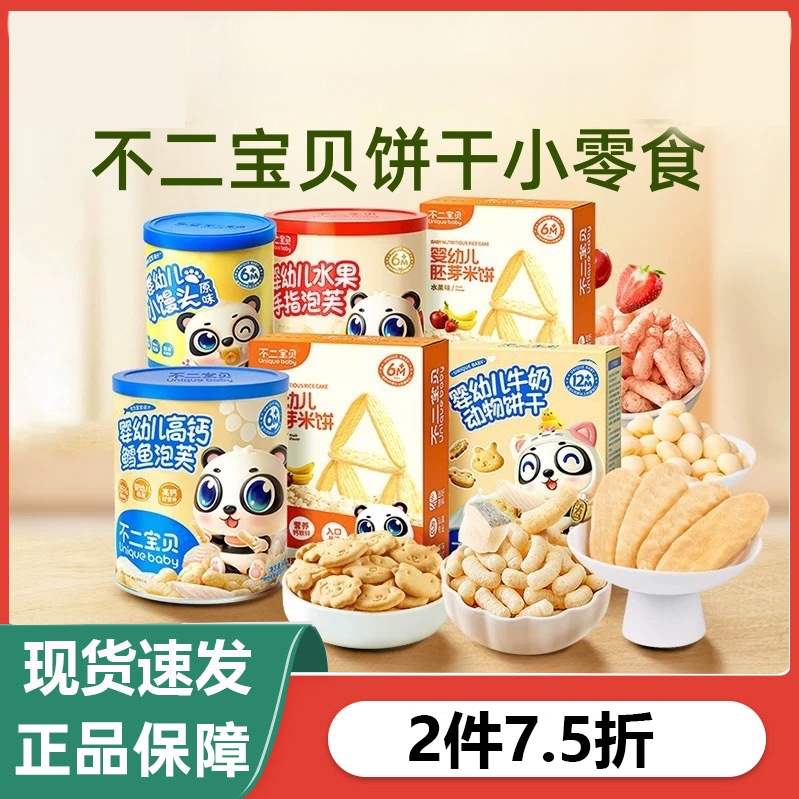 不二宝贝儿童米饼饼干磨牙棒零食