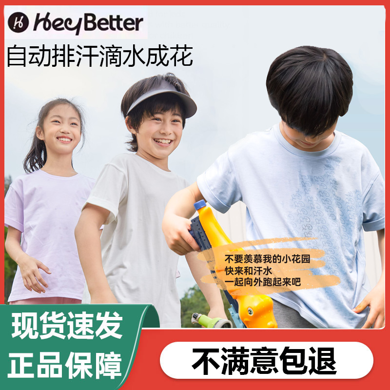 HeyBetter儿童T恤单向导湿吸湿排汗透气6-12岁男女童运动短袖上衣