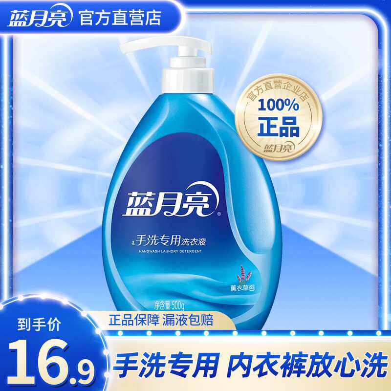 蓝月亮手洗洗衣液薰衣草香500g瓶手洗专用温和配方
