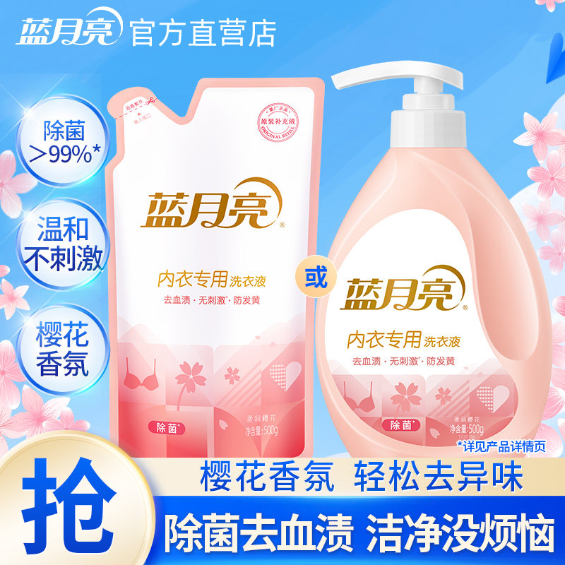 蓝月亮内衣专用洗衣液内裤清洗液补充装除菌去血渍清洗剂官方正品,洗护清洁剂/卫生巾/纸/香薰,内衣洗衣液,淘宝优惠券,粉丝福利购,淘宝优惠卷