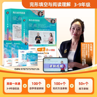 【新学未官方】小学英语一本通 小学打基础、初中突破 3-6、7-9年级二合一专项突破