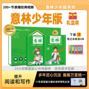 意林杂志期刊高票好文全2册意林作文素材大全配视频课讲解中小学满分作文2024年中小学范文精选励志15周年少年版