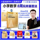 6年级全国通用版 2026小蓝本数学思维8周玩转画图法小学1 8周玩转画图法
