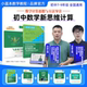 9年级全国通用 小蓝本初中数学新思维计算7 初中数学计算