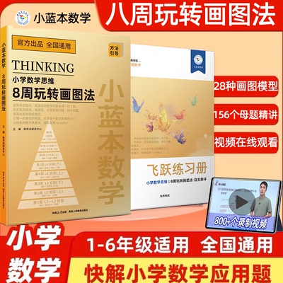 小蓝本小学思维8周玩转画图法