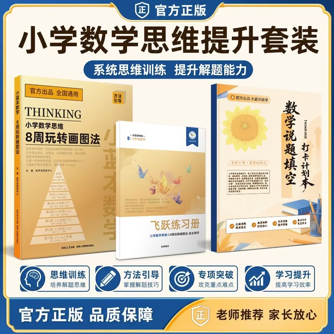 8周玩转画图法说题填空打卡本二合一暑假天天练数学拔高1-6年级学霸笔记实验班提优训练课堂小学练习书上全国通用