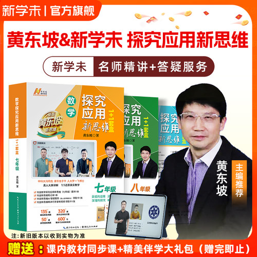 探究应用新思维数学视频精讲