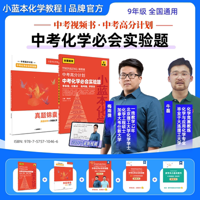 【化学中考实验题】小蓝本中考高分计划九年级化学实验题学练冲高分全国通用