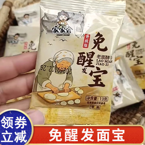 免醒发面宝家家会13g/包家用快速发面王复合酵母粉馒头包装发酵粉