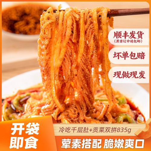 煮食爷冷吃千层肚冷吃三拼毛肚贡菜卤牛肉熟食即食凉拌菜网红美食