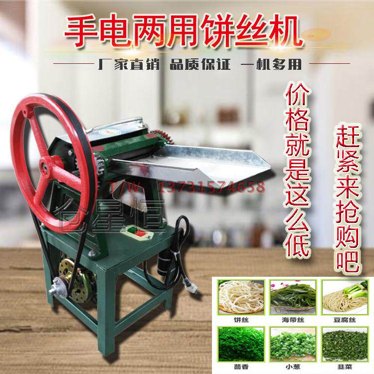 现货速发切饼丝机全自动小型电动切韭菜机手动齿轮饼条海带切丝机
